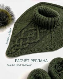 Рсчет реглана