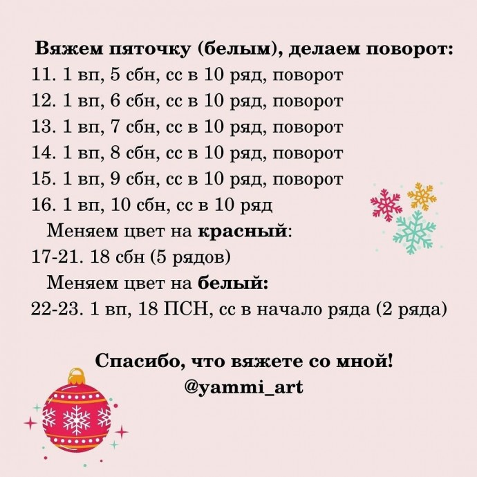 Вяжем новогодние носочки