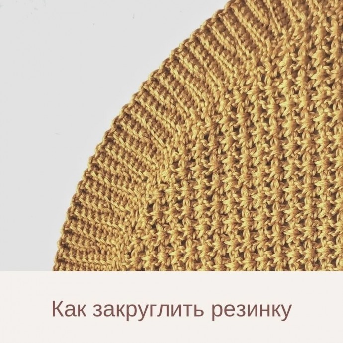 Как не стянуть полотно при обвязке крючком? Как не стянуть полотно при обвязке крючком?