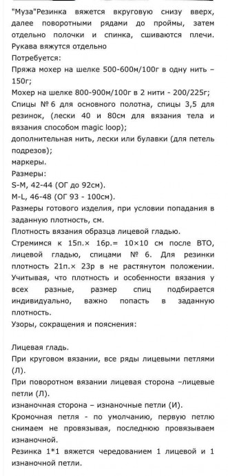 Воздушная кофточка из мохера.