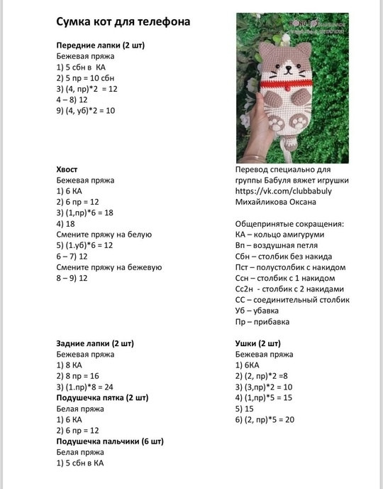 Сумочка "Котик" — стиль, уют и немного волшебства