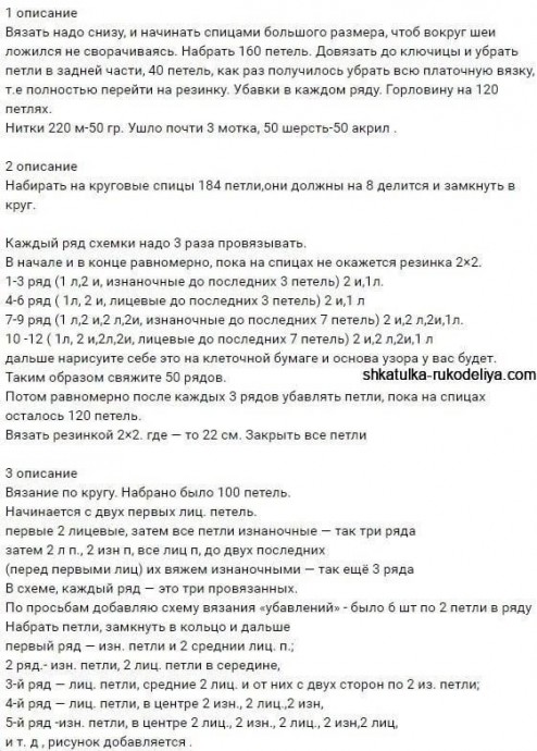 Манишка спицами Манишка спицами