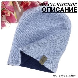 Двусторонняя шапочка Бини