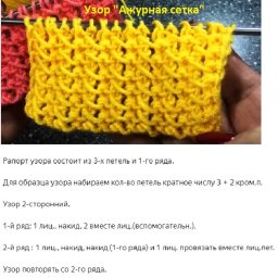 Красивые вязаные узоры спицами из снятых и вытянутых петель