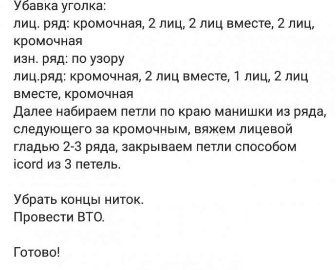 Краткое описание манишки из мериносовой пряжи Краткое описание манишки из мериносовой пряжи