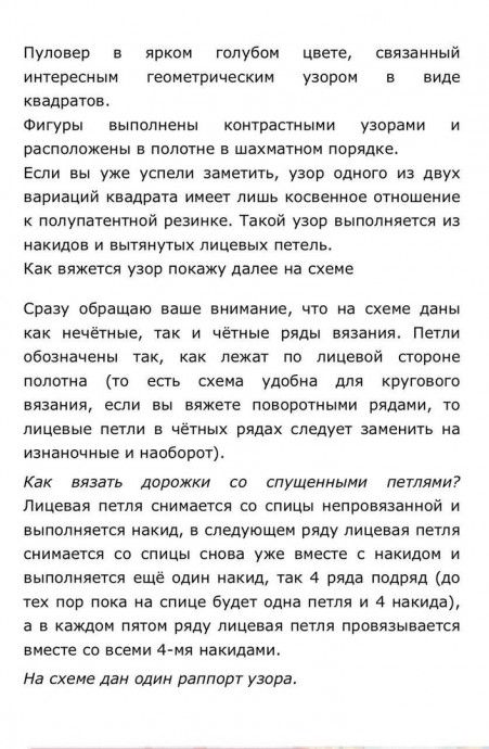 Пуловер, связанный геометрическим узором Пуловер, связанный геометрическим узором