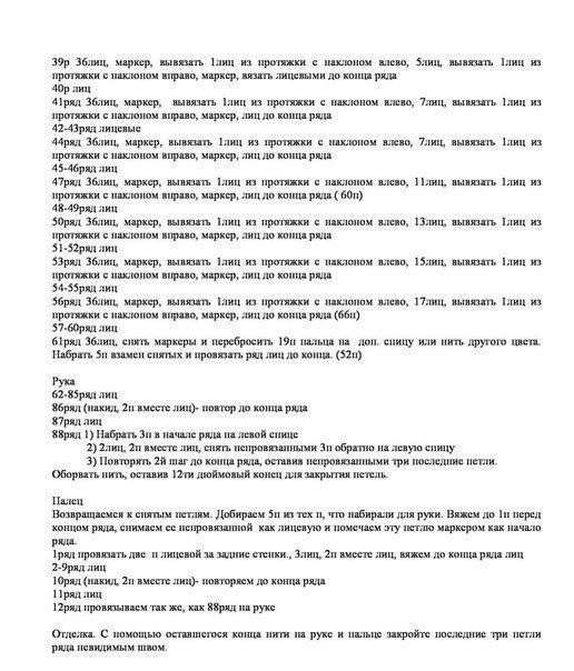 Симпатичные митенки спицами Симпатичные митенки спицами