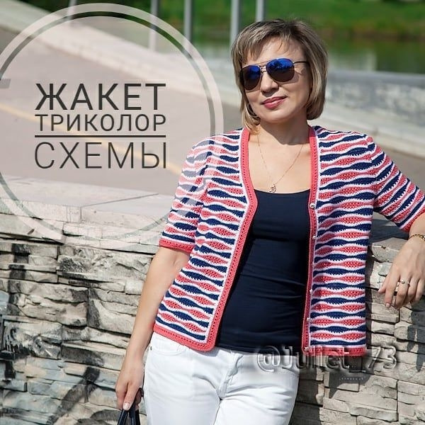 Жакет "Триколор"