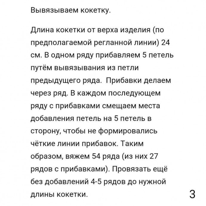 Описание полосатого джемпера с круглой кокеткой.