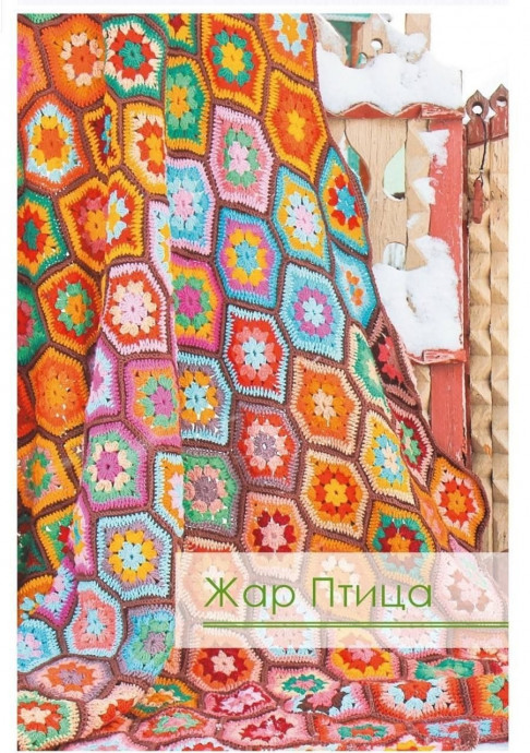 ​Плед "Жар-птица": тепло, сказка и магия крючка