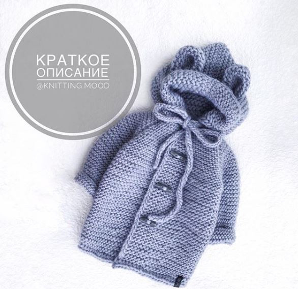 Кардиган для малыша: вяжем с любовью! Кардиган для малыша: вяжем с любовью!