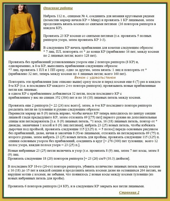 Джемпер с круглой кокеткой Джемпер с круглой кокеткой