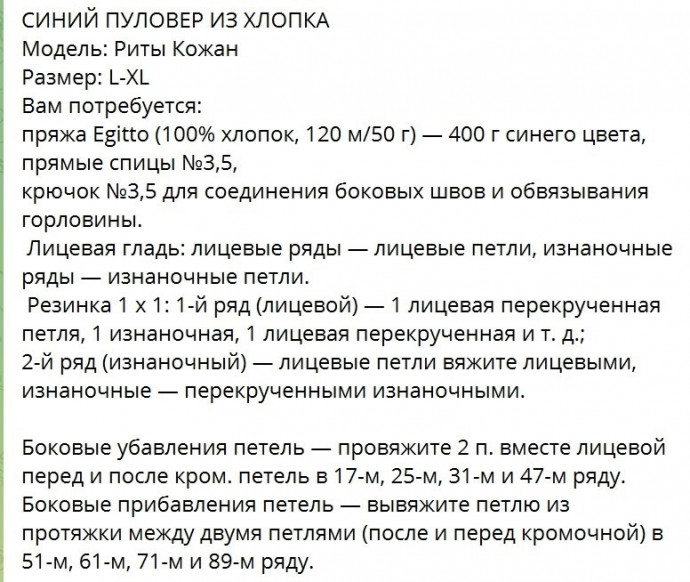 Синяя футболка спицами