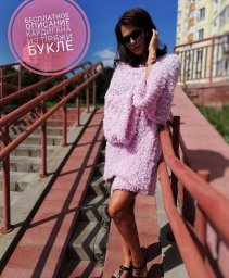 Кардиган оверсайз из буклированной пряжи