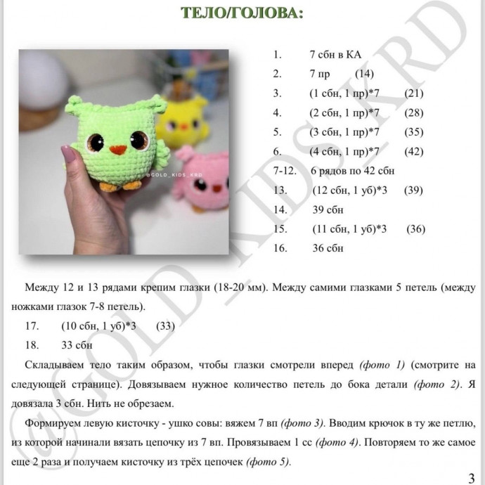 Маленькие совушки, связанные крючком