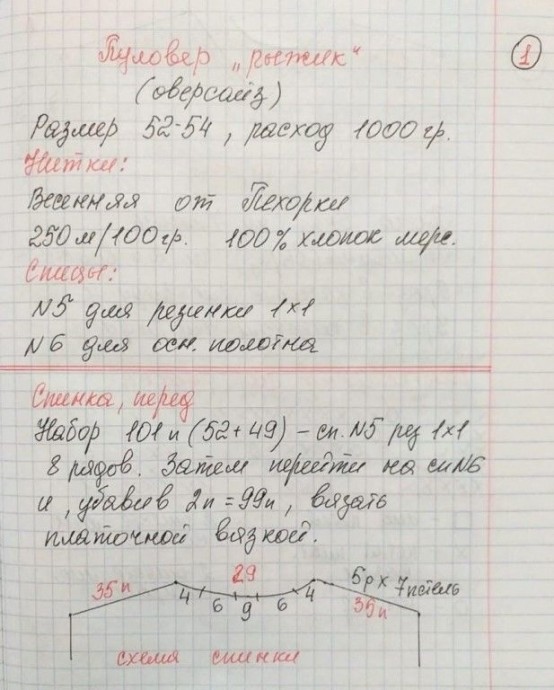 Теплый пуловер "Рыжик" Теплый пуловер "Рыжик"