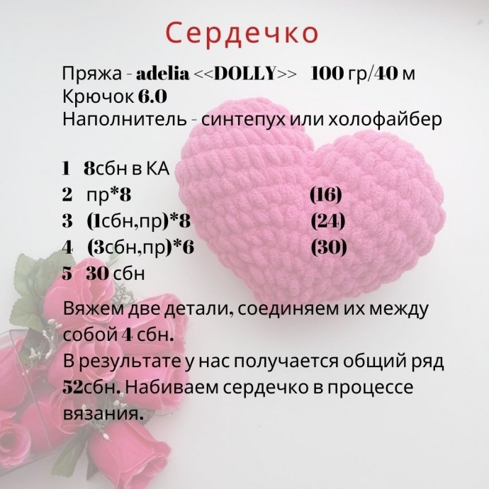 Вяжем сердечко к 14 февраля