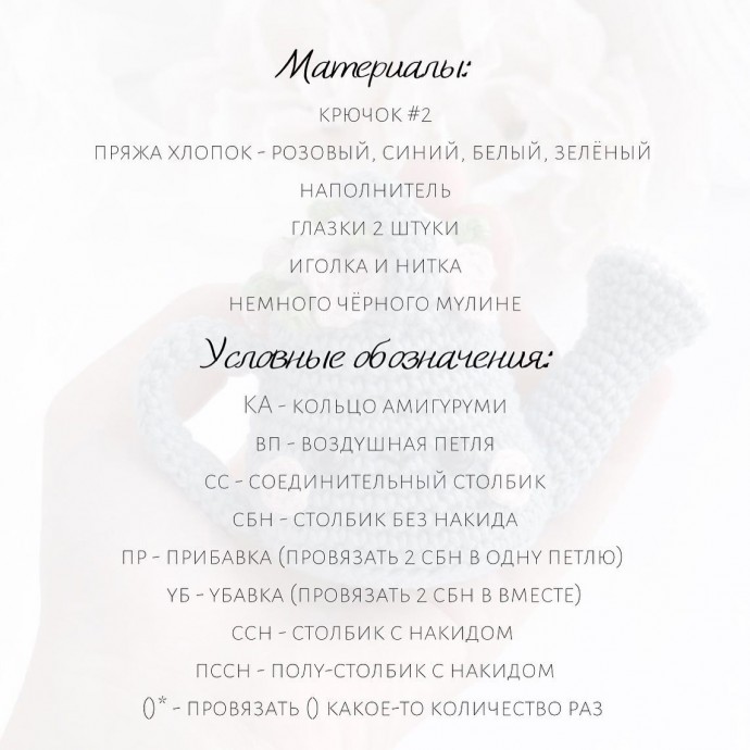 Лейка с цветами, вяжем крючком Лейка с цветами, вяжем крючком