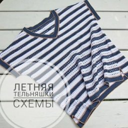 Летняя тельняшка крючком — морской стиль, который всегда в моде!