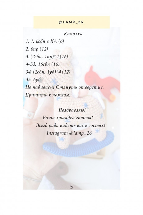 Симпатичная лошадка-качалка