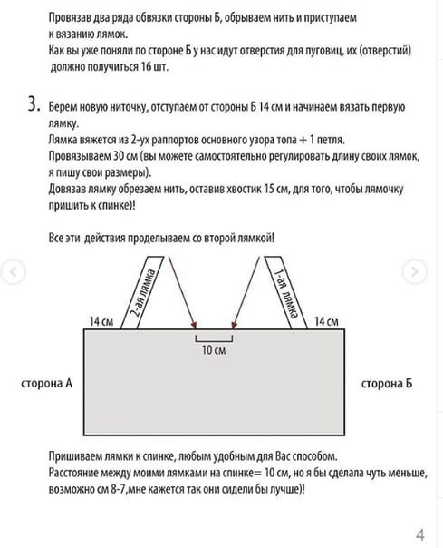 Топ на пуговицах, связанный крючком &mdash; женственность в деталях