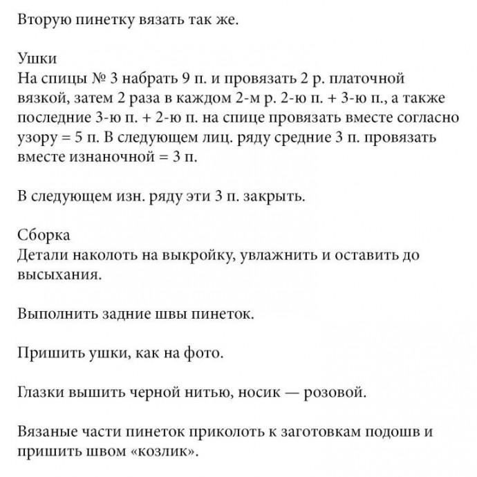 Пинетки-«мышата» Пинетки-«мышата»