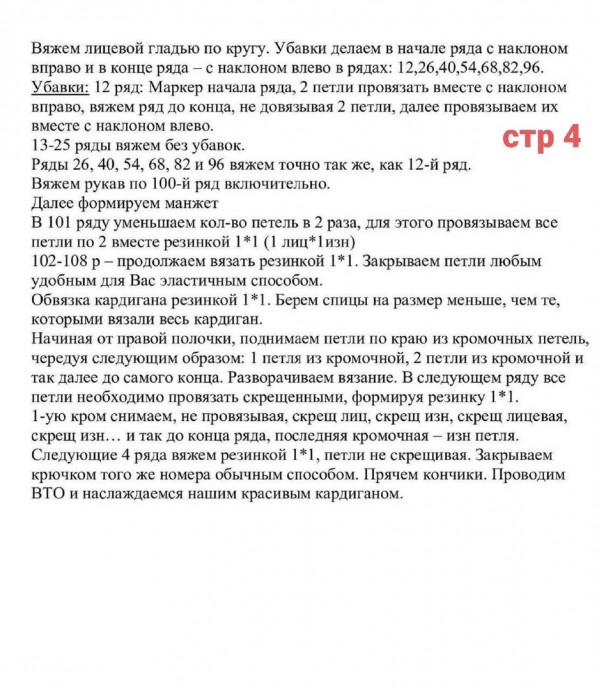Полосатый кардиган спицами Полосатый кардиган спицами
