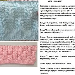 Три интересных узоров спицами