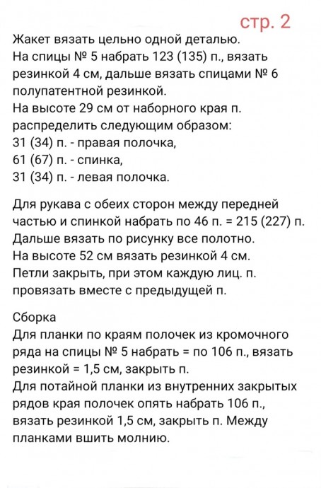 Жилет с круглой кокеткой на молнии спицами полупатентной резинкой