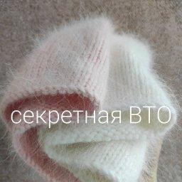 Как правильно проводить ВТО изделий из пушистой пряжи