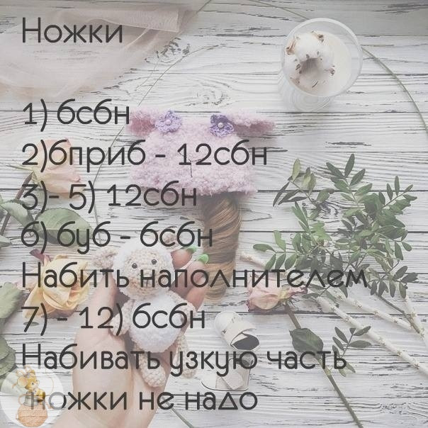 Овечка крючком