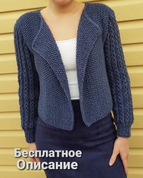 Жакет на все случаи жизни