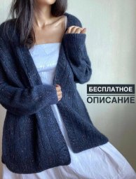 Кардиган спицами