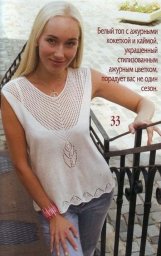 Белый топ с ажурной кокеткой сетчатым узором