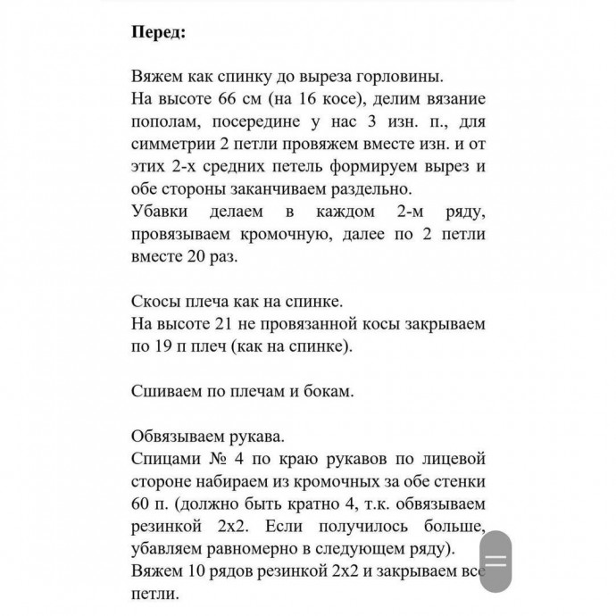 Туника узором "Коса", вяжем спицами