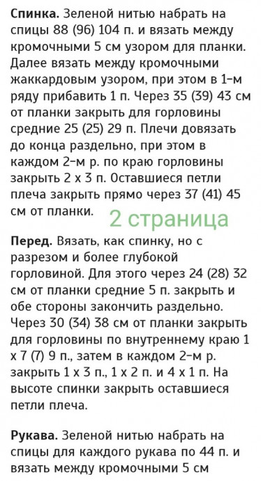 Вяжем детям: свитер-тройер для мальчика Вяжем детям: свитер-тройер для мальчика