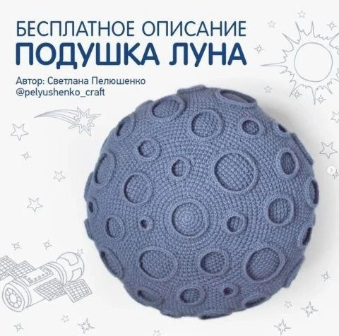 Подушка "Луна", вяжем спицами