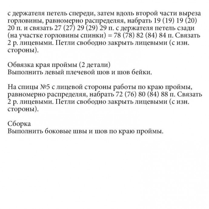 Топ с ажурным зигзагообразным узором