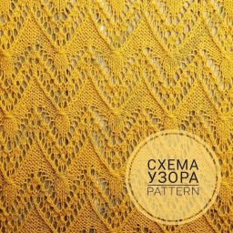 Узор спицами