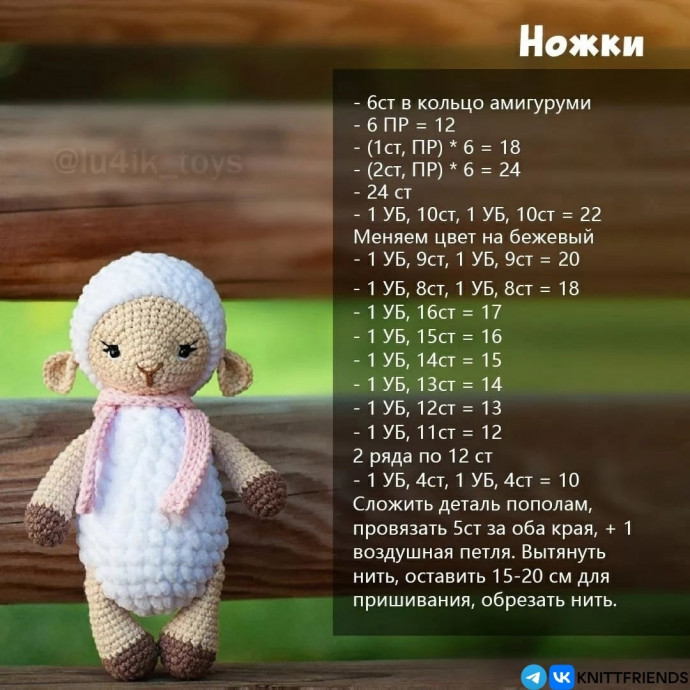 Вяжем барашка крючком Вяжем барашка крючком