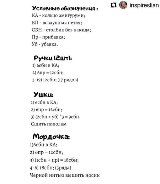 Мишутка крючком Мишутка крючком