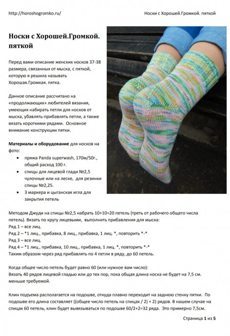 Носки с авторской пяткой