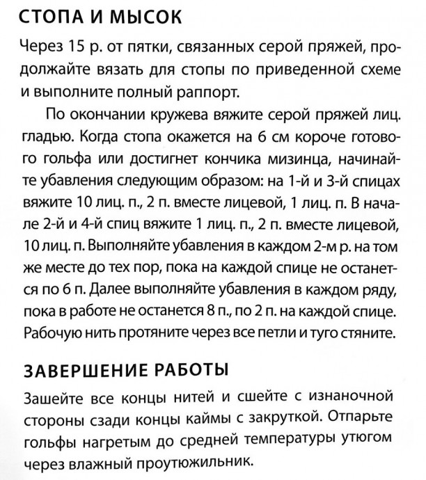 Как связать гольфы - разбираем особенности вязания Как связать гольфы - разбираем особенности вязания