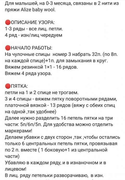 Детские носочки, вяжем с любовью Детские носочки, вяжем с любовью