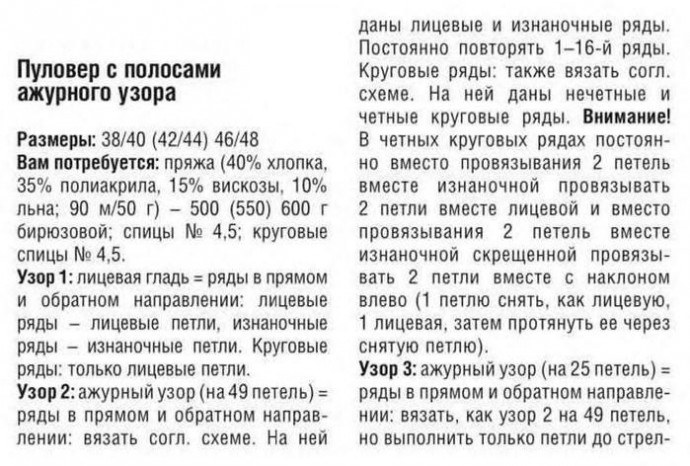 Джемпер ажурным узором спицами Джемпер ажурным узором спицами