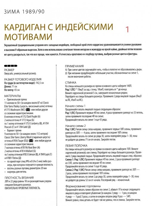 Кардиган с индийскими мотивами в технике «жаккард» Дизайн - Нора Гоан Кардиган с индийскими мотивами в технике «жаккард» Дизайн - Нора Гоан