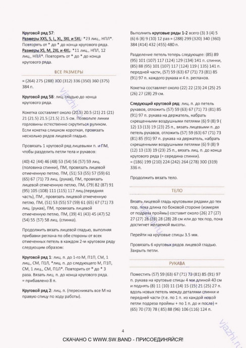 Льняной топ спицами