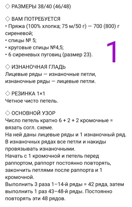 Сиреневый кардиган ажурным узором спицами Сиреневый кардиган ажурным узором спицами