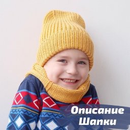 Описание шапки