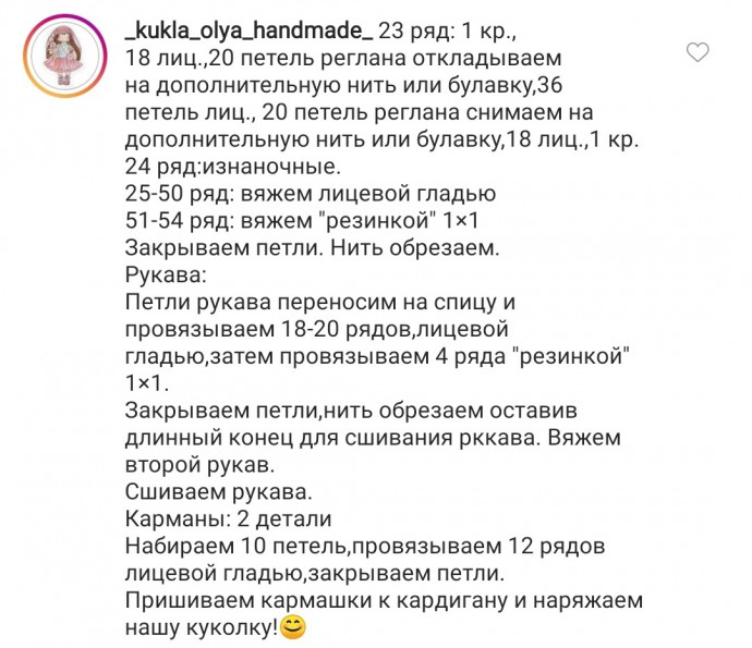 Кардиган с кармашками для куклы Кардиган с кармашками для куклы